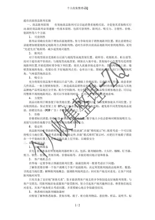 超市店面商品陈列实操