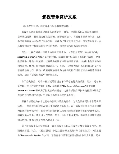 影视音乐赏析文案