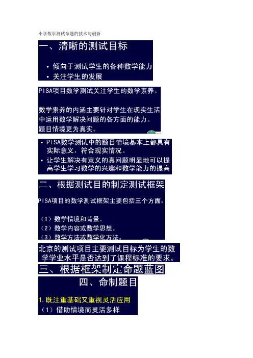 小学数学测试命题的技术与创新DOC