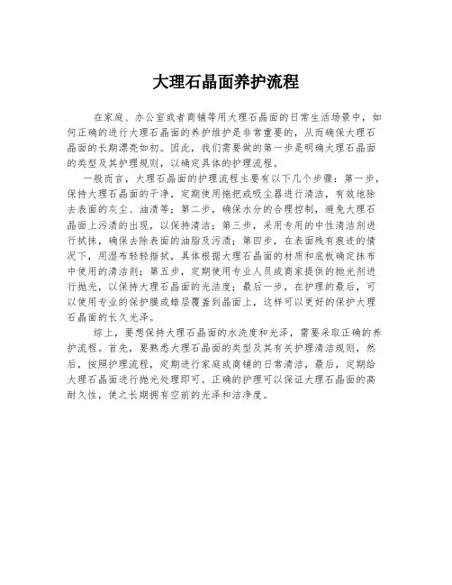 大理石晶面养护流程
