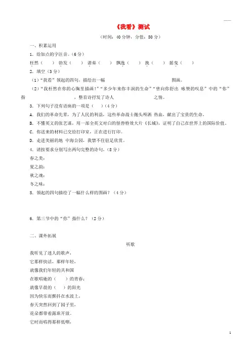 2019九年级语文上册 第一单元 第5课《我看》测试 新人教版