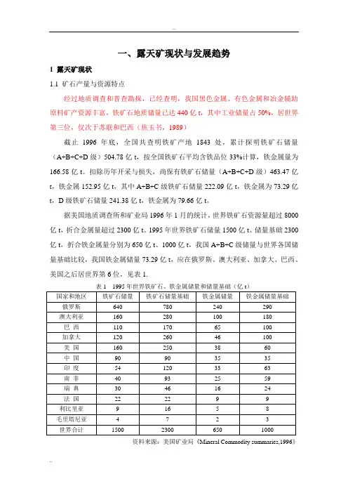《露天开采概况》word版