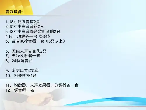 灯光音响清单