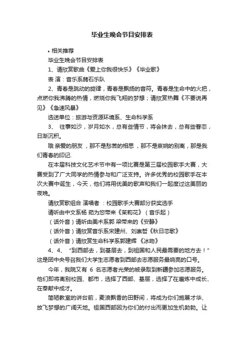 毕业生晚会节目安排表
