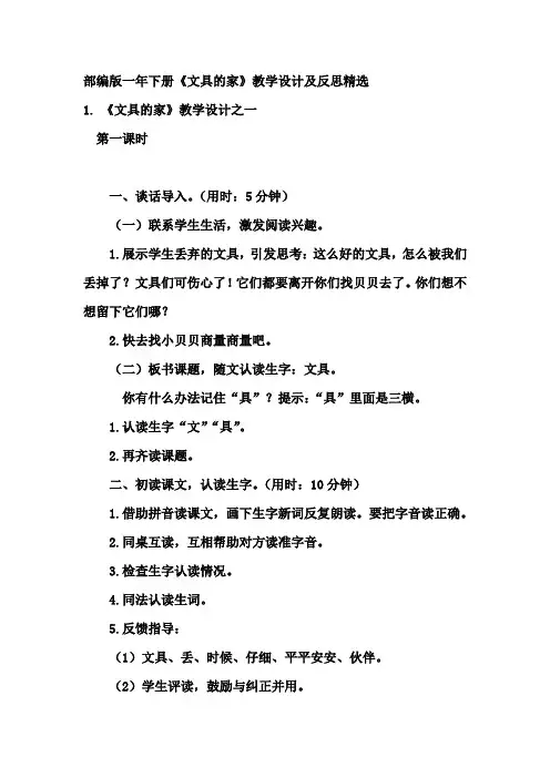 部编版一年下册《文具的家》教学设计及反思精选