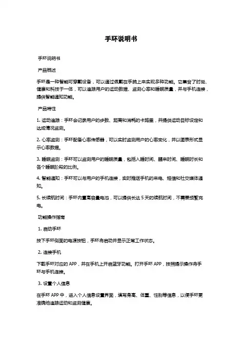手环说明书