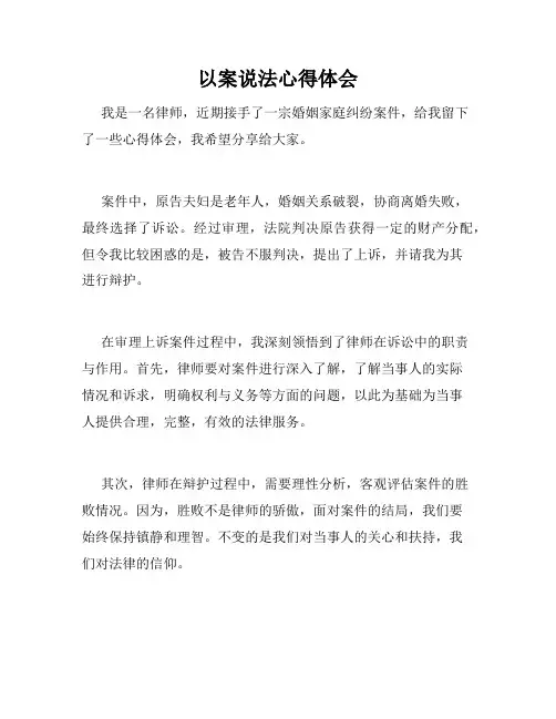 以案说法心得体会