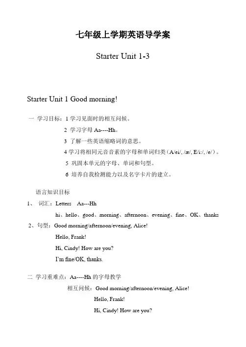 新目标英语七年级上册全册导学案(全套精品)