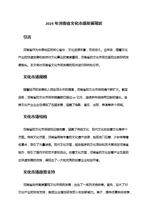 2024年河南省文化市场发展现状