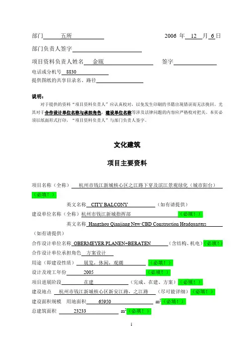 杭州钱江新城城市阳台城市设计文本