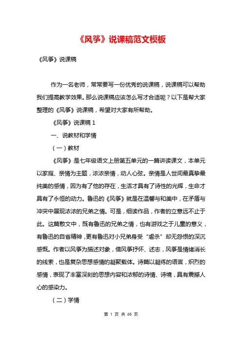 《风筝》说课稿范文模板