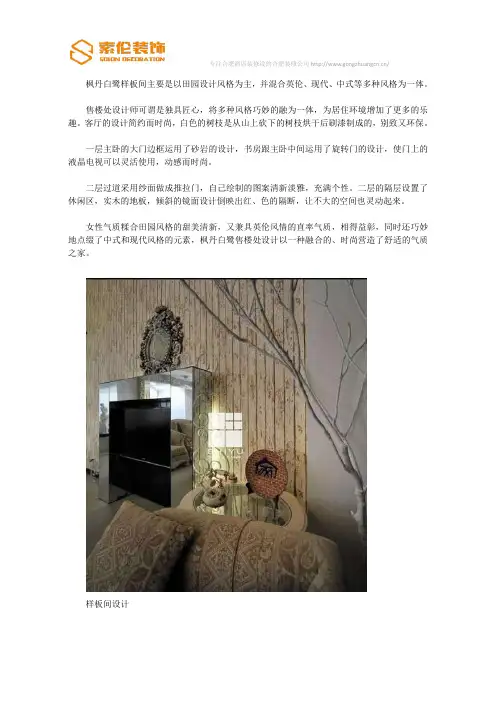 枫丹白鹭样板间：融合时尚与气质