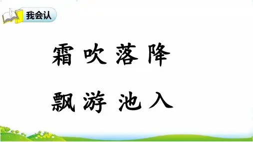 【部编版一年级语文下册】识字2姓氏歌