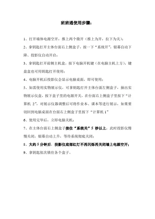 班班通使用步骤