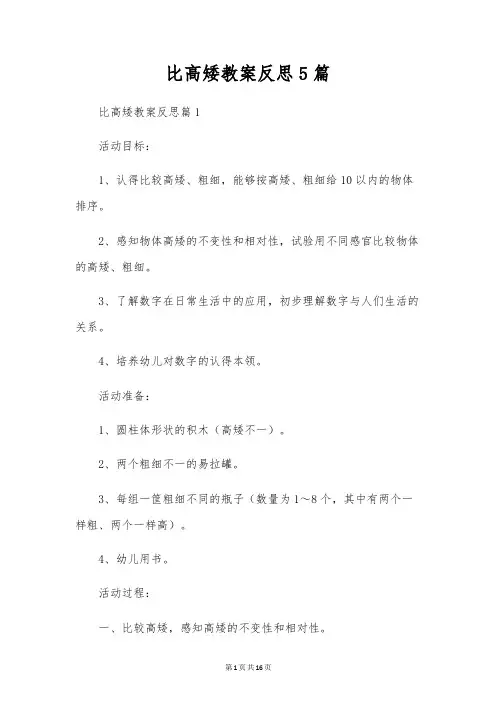 比高矮教案反思5篇