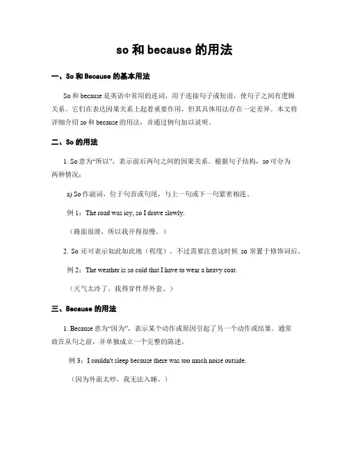so和because的用法 (2)