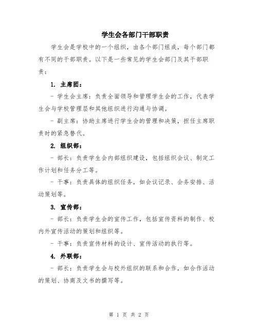 学生会各部门干部职责
