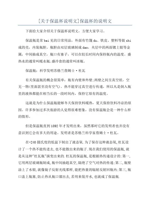 [关于保温杯说明文]保温杯的说明文