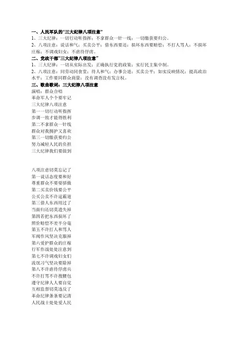 “三大纪律、八项注意”