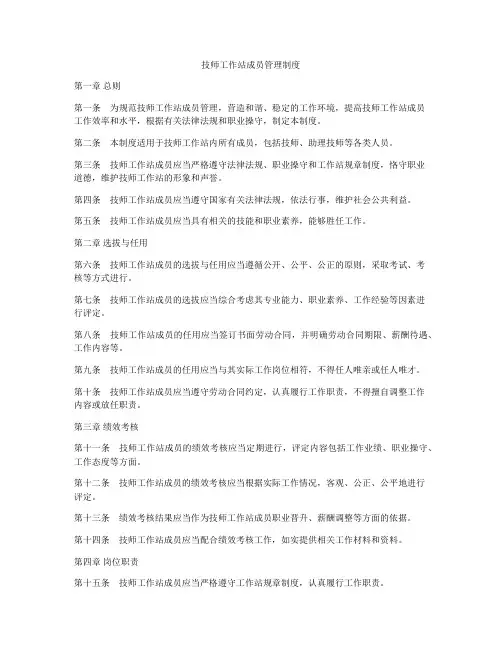 技师工作站成员管理制度
