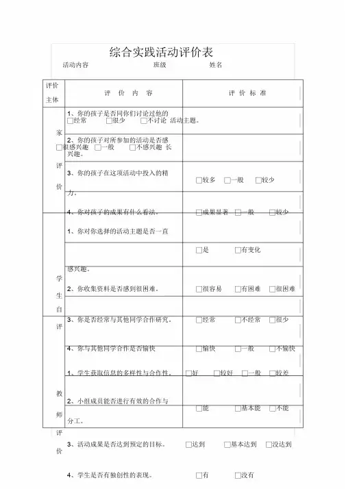 综合实践评价表