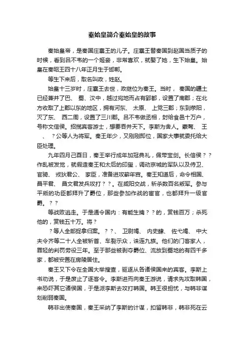 秦始皇简介秦始皇的故事