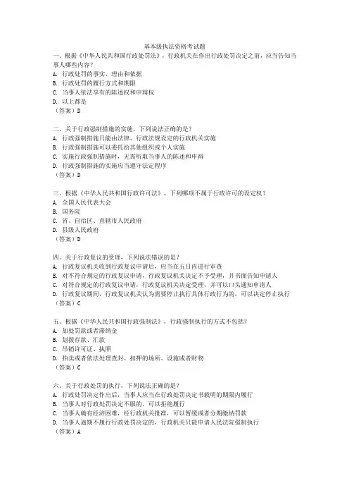 基本级执法资格考试题