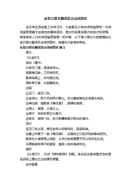 从军行原文翻译及古诗词赏析