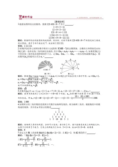 苏教版高二数学选修2-2 2.1.1 合情推理 作业