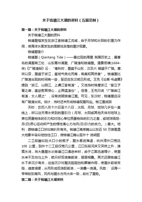 关于钱塘江大潮的资料（五篇范例）