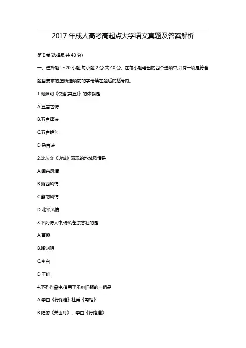 专升本大学语文真题及答案解析
