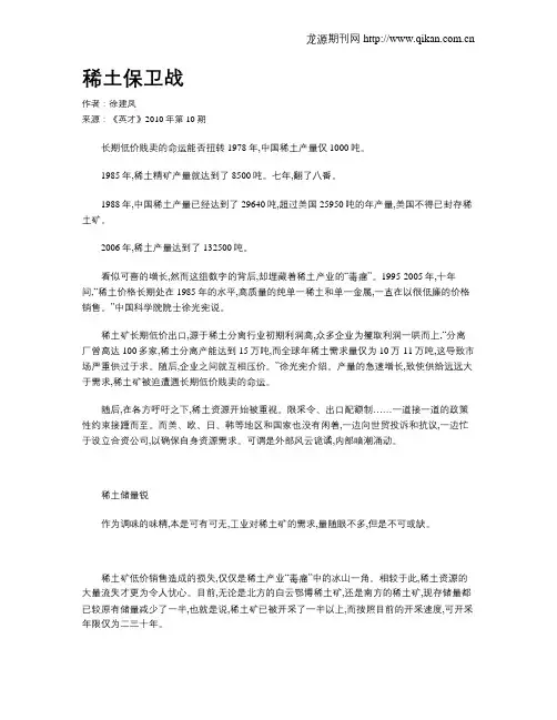 稀土保卫战