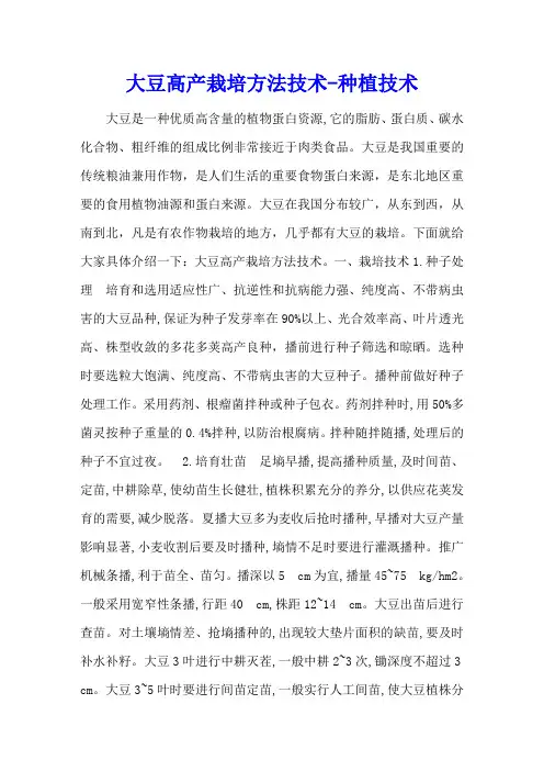 大豆高产栽培方法技术 - 种植技术