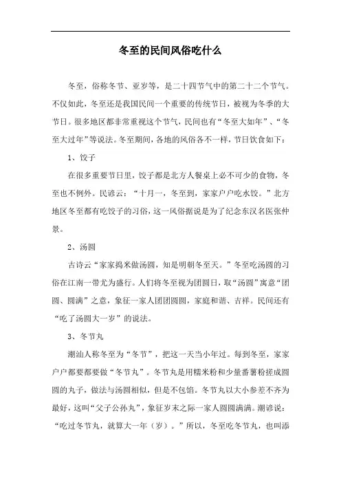 冬至的民间风俗吃什么