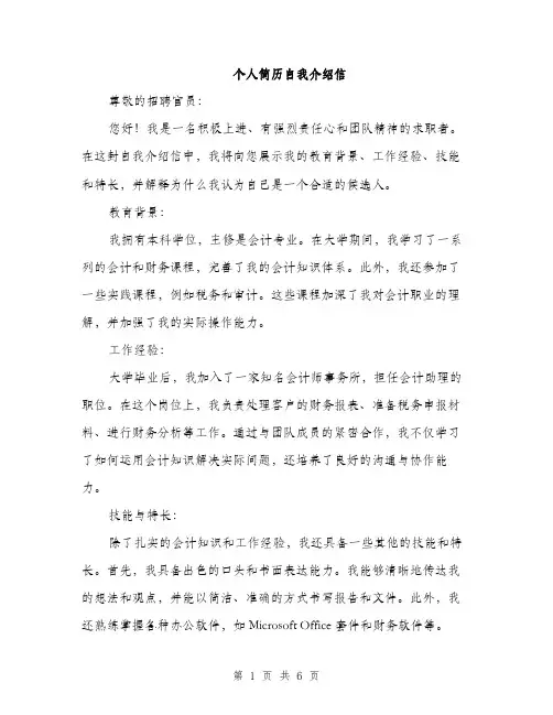 个人简历自我介绍信(3篇)