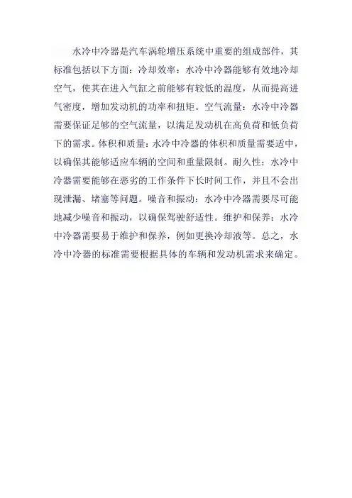 水冷中冷器标准