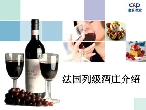 法国列级酒庄介绍