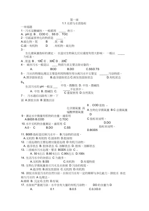 水处理题库