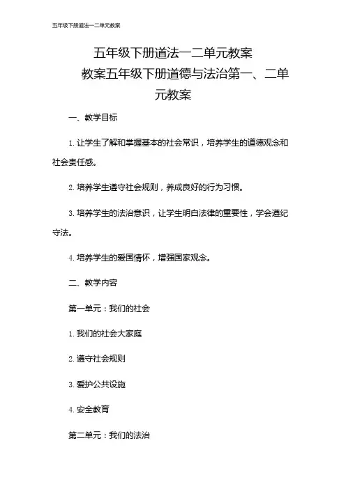 五年级下册道法一二单元教案