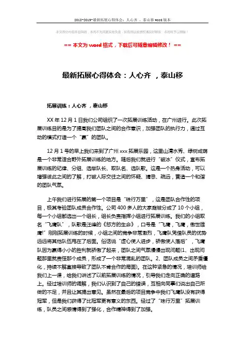 2018-2019-最新拓展心得体会：人心齐 ,泰山移word版本 (2页)