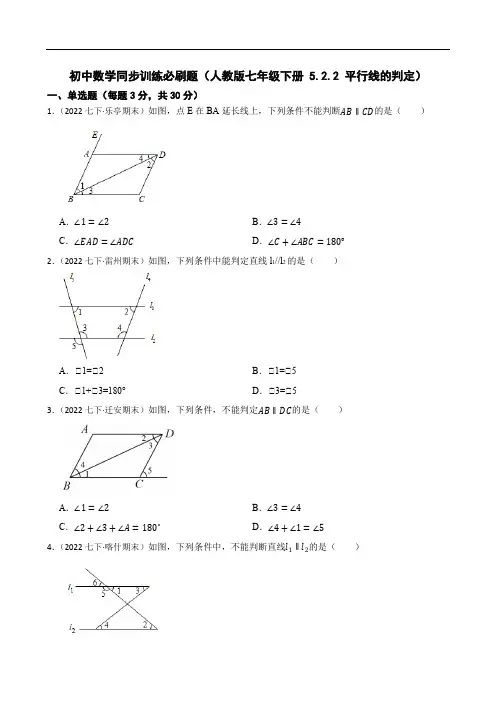 初中数学同步训练必刷题(人教版七年级下册 5