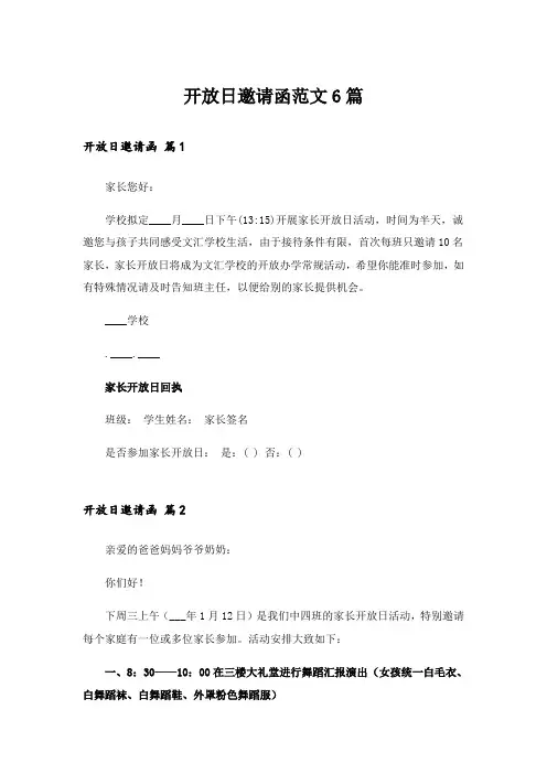 开放日邀请函范文6篇