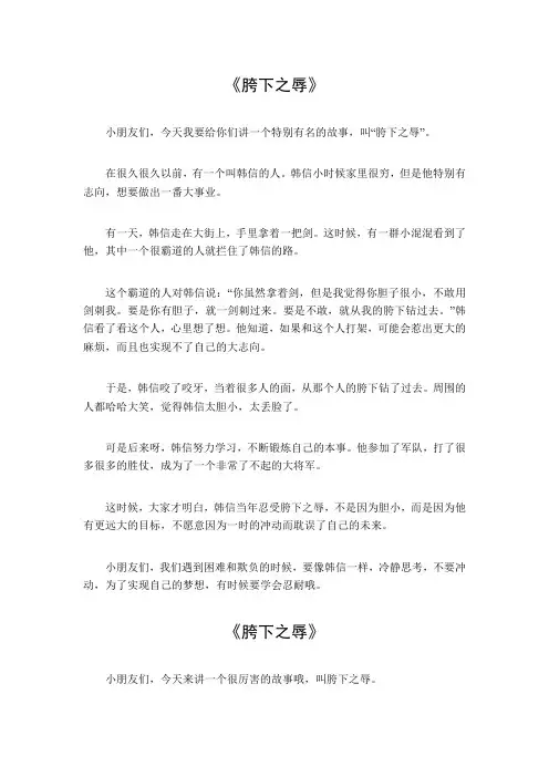 夸下之辱典故