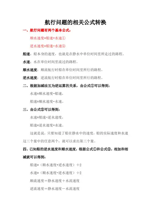航行问题的基本公式