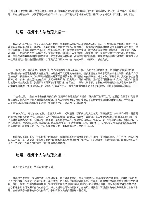 助理工程师个人总结范文【三篇】