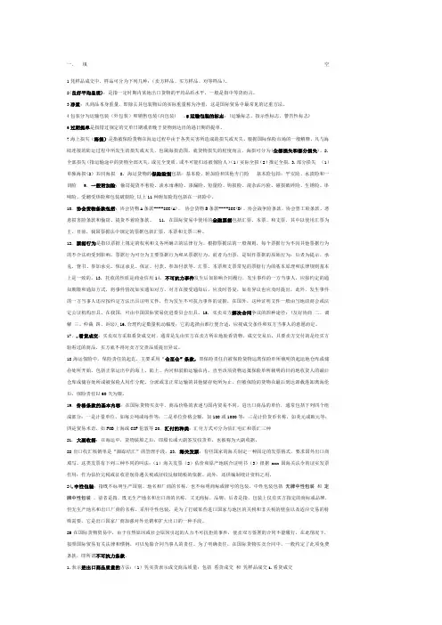 国际贸易实务知识点总结