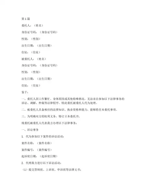 法庭代办人委托书(3篇)