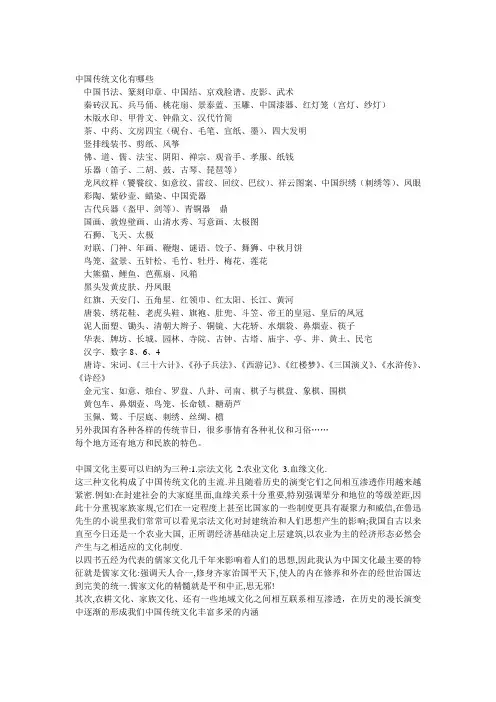中国传统文化
