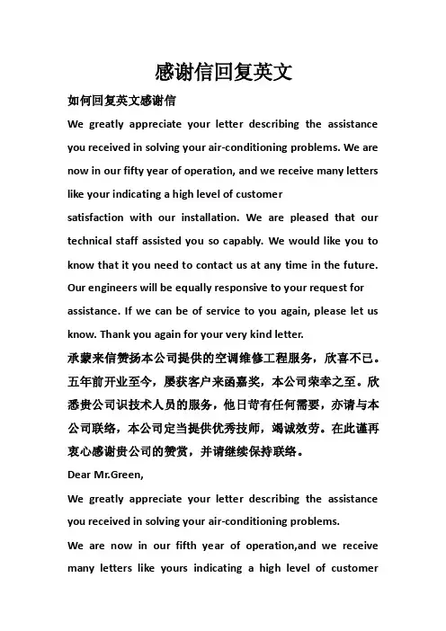 感谢信回复英文