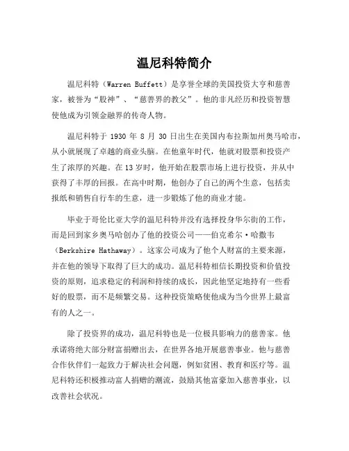 温尼科特简介